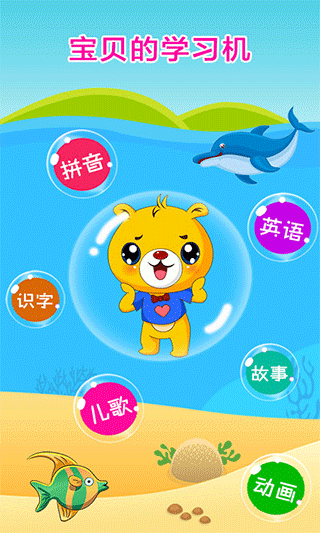 巴比智慧园早教app图1