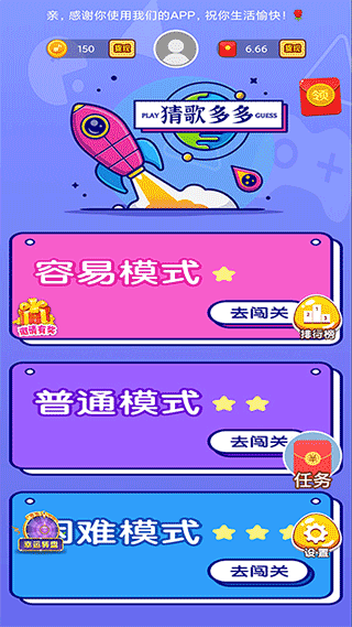 猜歌多多赚钱app图1