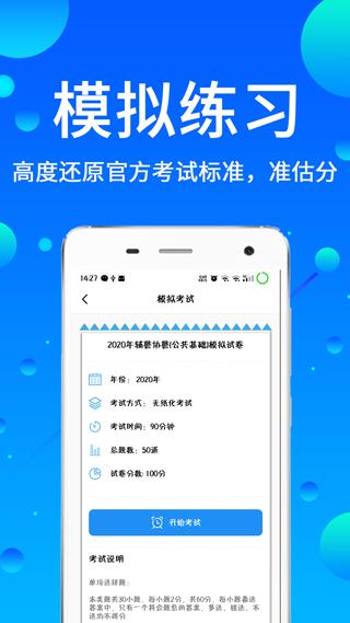辅警题库app图1