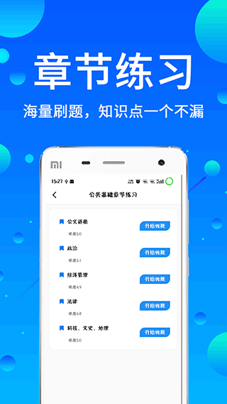 辅警题库app图2