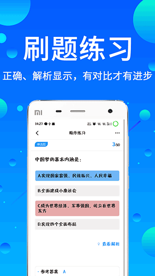 辅警题库app图3