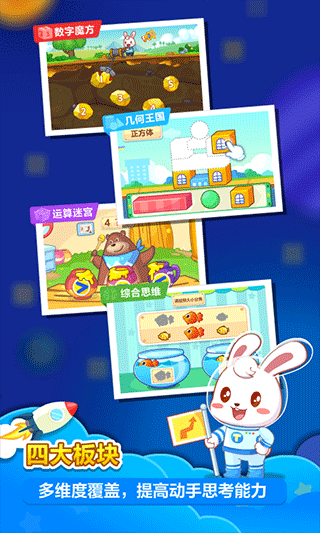 兔小贝思维app图2