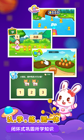 兔小贝思维app图3