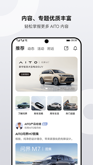 华为AITO汽车官方版图1