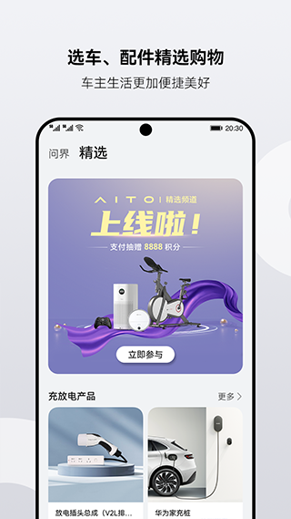 华为AITO汽车官方版图3