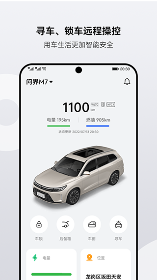 华为AITO汽车官方版图4