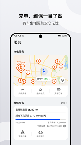 华为AITO汽车官方版图5