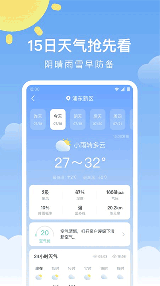 晴暖天气app图2