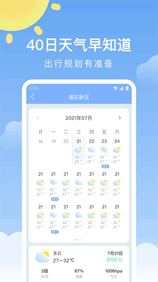 晴暖天气app图3