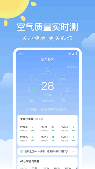 晴暖天气app图4