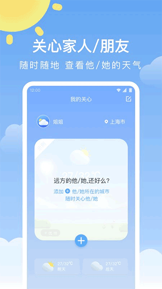 晴暖天气app图5