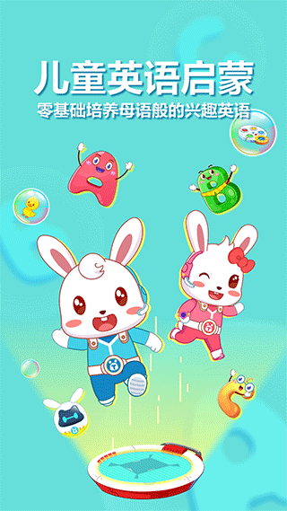 兔小贝abc官方版图1