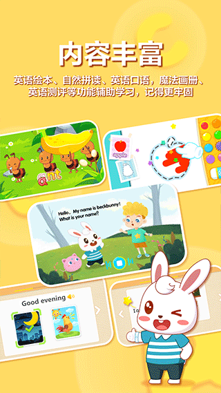 兔小贝abc官方版图5