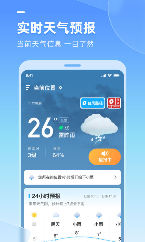 多多天气app最新版图1