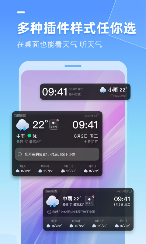 多多天气app最新版图2