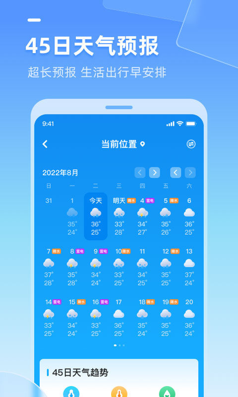 多多天气app最新版图3