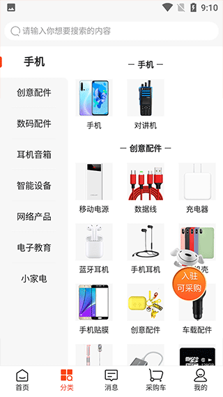 京东商选app图2