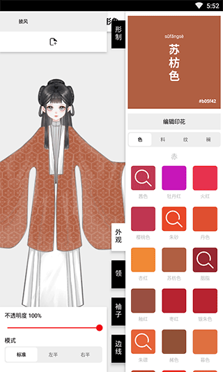 与子同袍app图3