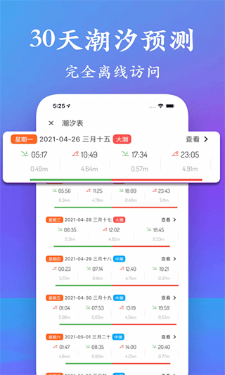 潮汐表app图1