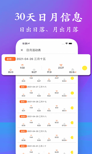 潮汐表app图2