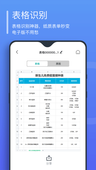 万能文字识别app图4