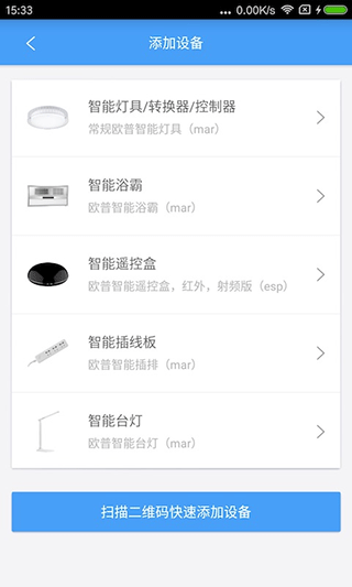 欧普智慧灯光app图3