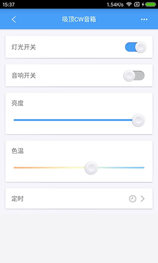 欧普智慧灯光app图4