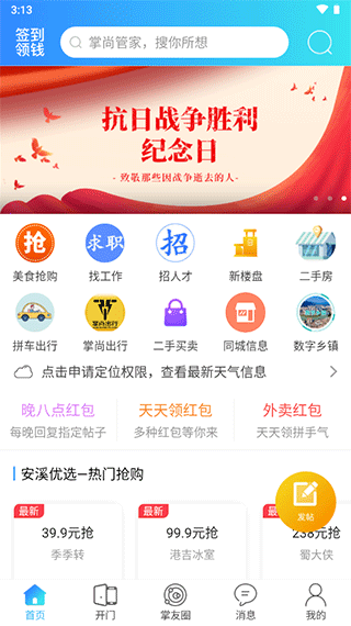 掌尚管家app图1