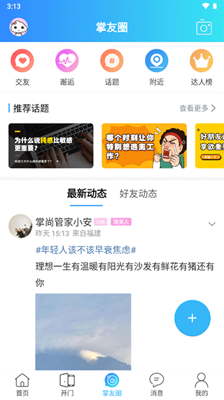 掌尚管家app图2