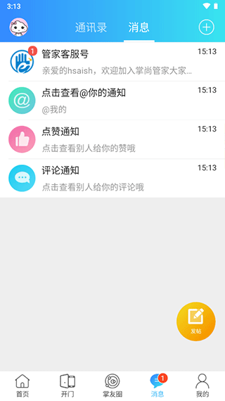 掌尚管家app图3