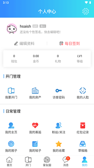 掌尚管家app图4