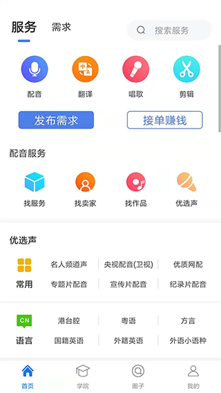配音圈兼职app图1