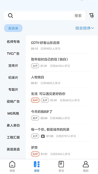 配音圈兼职app图2