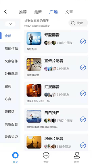 配音圈兼职app图3