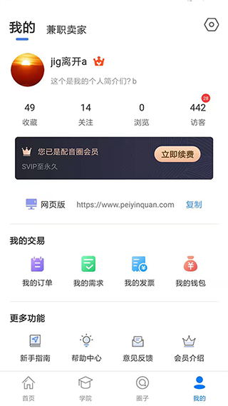 配音圈兼职app图4