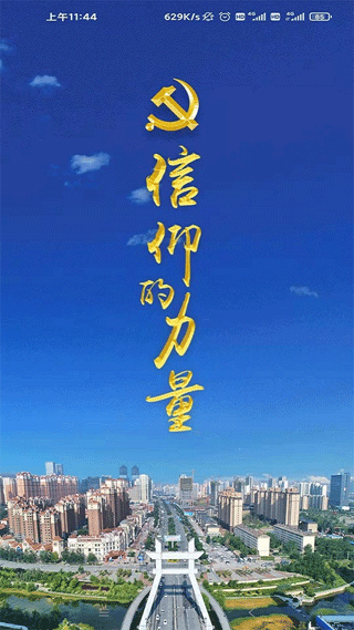 信仰的力量app最新版图1
