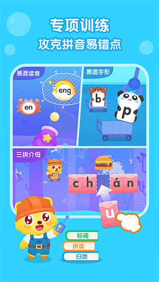 猫小帅拼音app图2