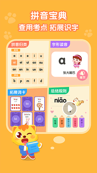 猫小帅拼音app图4