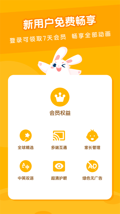 米兔儿童app图1