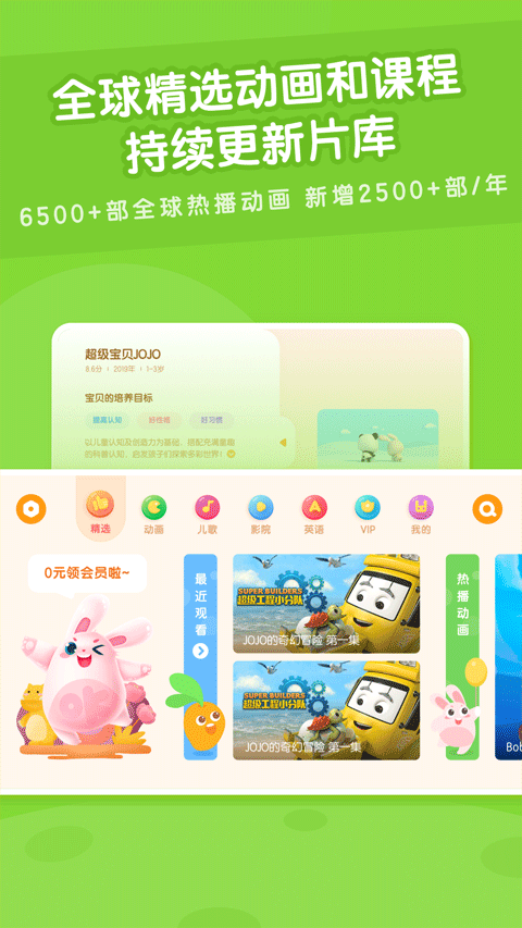 米兔儿童app图2