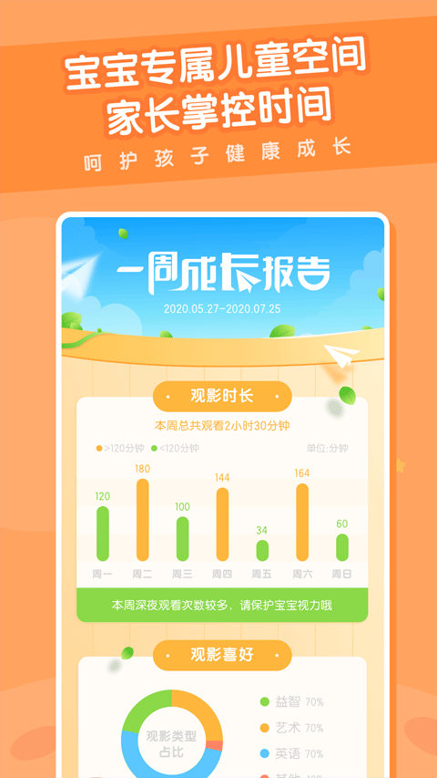 米兔儿童app图4