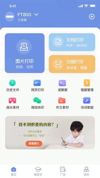 汉小印打印机app图1