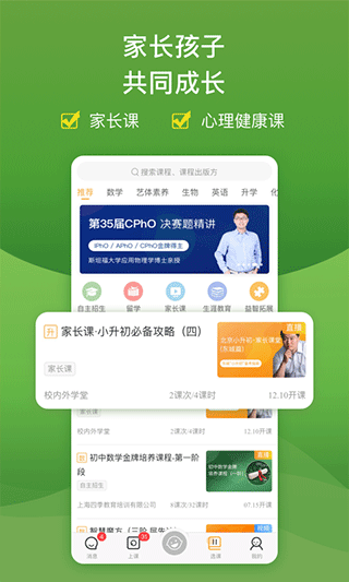 校内外app图3