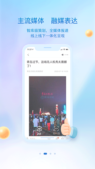 青岛日报社观海新闻客户端3