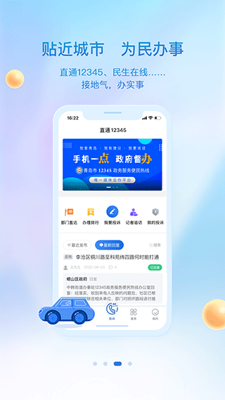 青岛日报社观海新闻客户端4