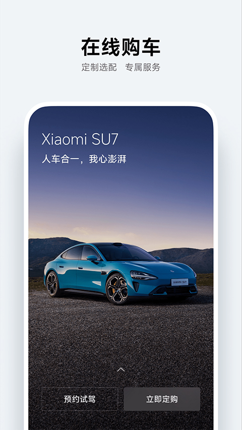 小米汽车app最新版1