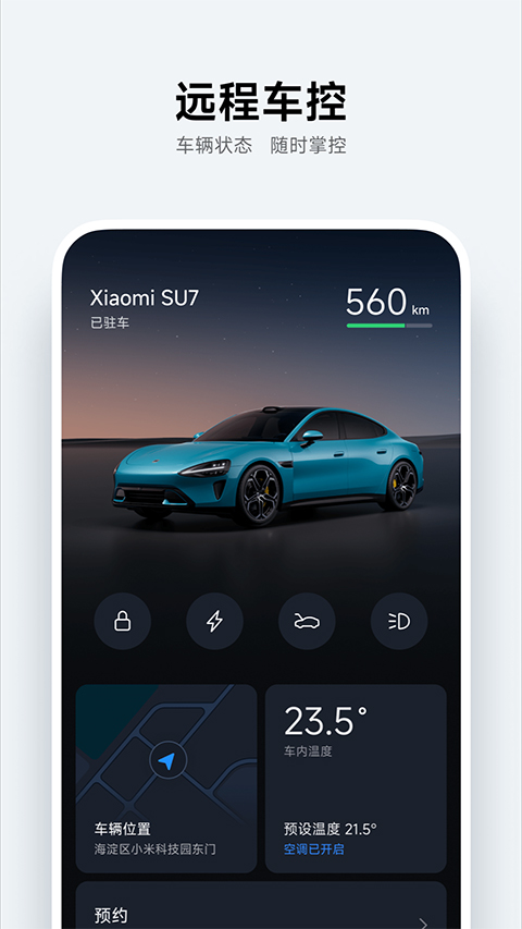 小米汽车app最新版2