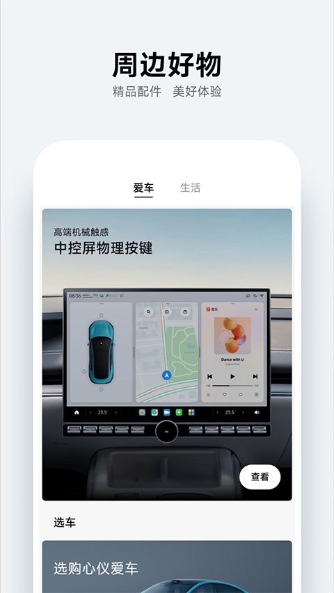 小米汽车app最新版3