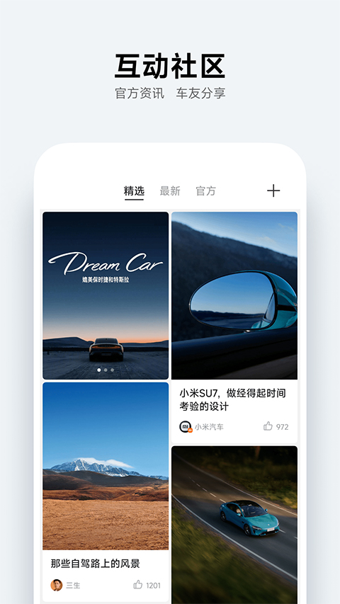 小米汽车app最新版4