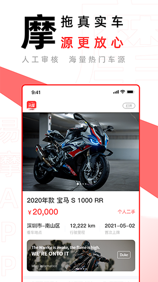 易摩app图2